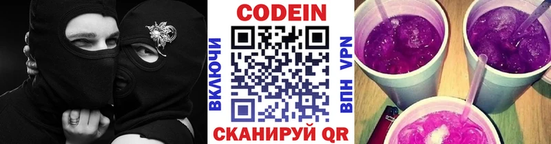 Кодеин Purple Drank купить наркотики цена Обь